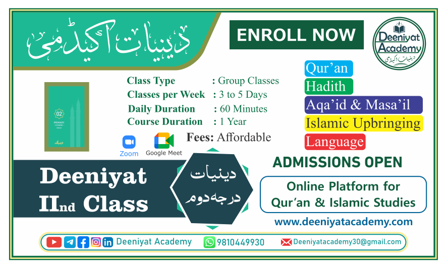 Ilm-e-Deen Course